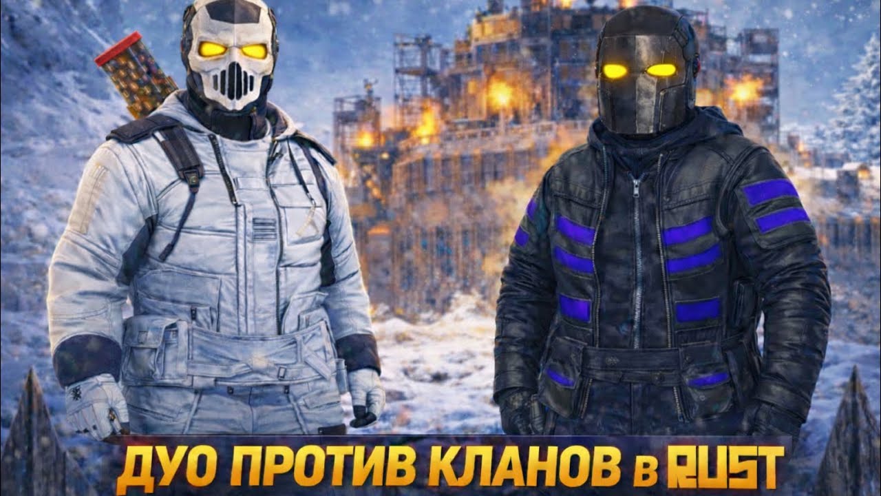 Что будет если бросить вызов кланам на клановом сервере в Раст/Rust!