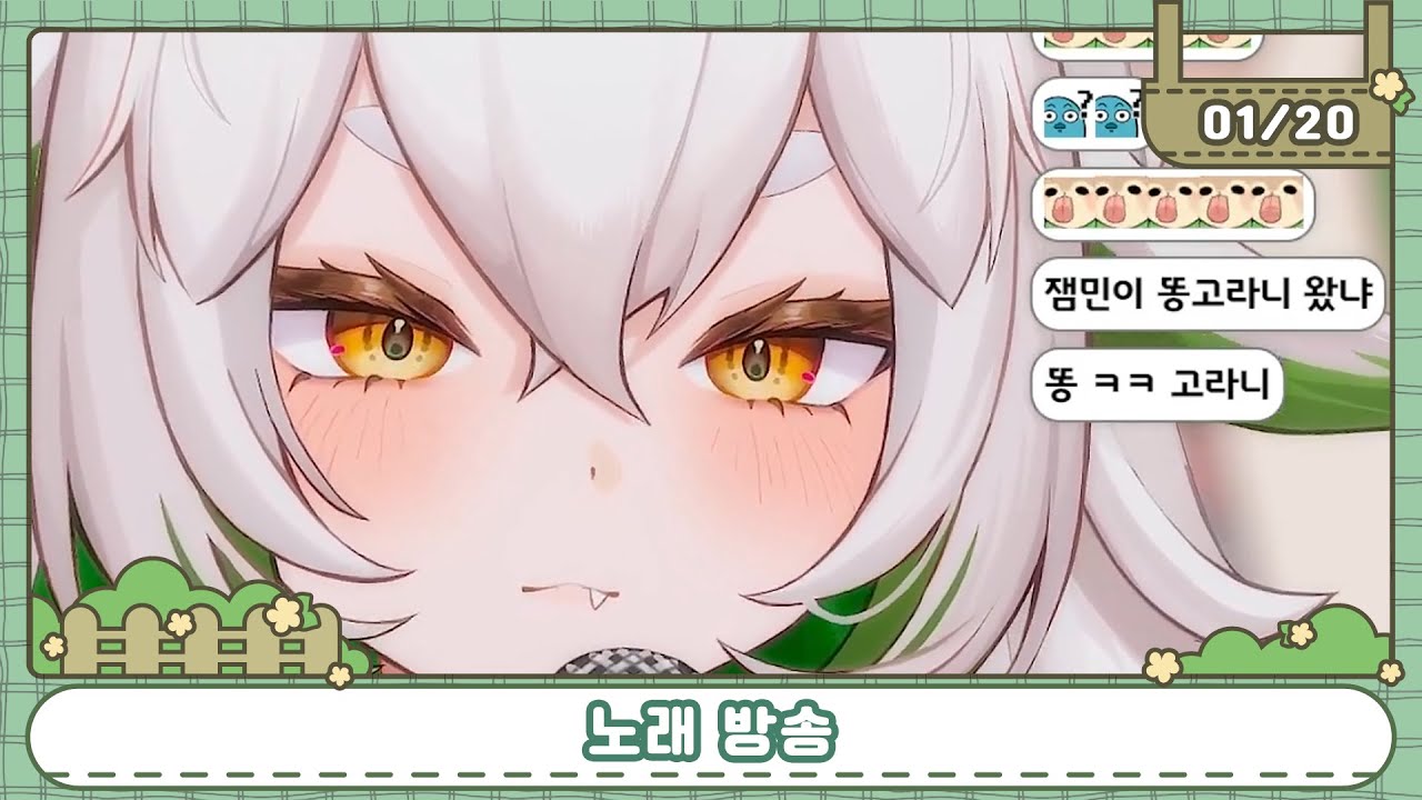 【2026.01.20🧪】보카로를 막 부르는 노래방송