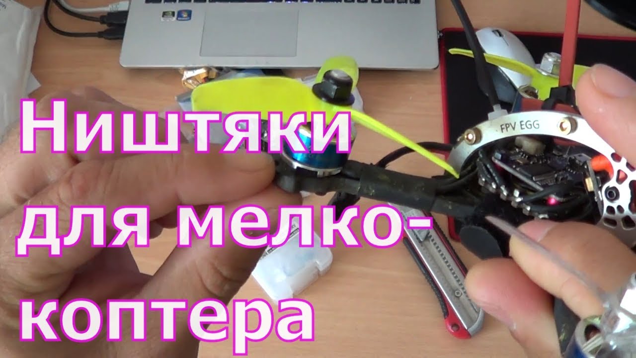 Ништяки для Kingkong FPV EGG 138 mm LDARC | FPV Хобби