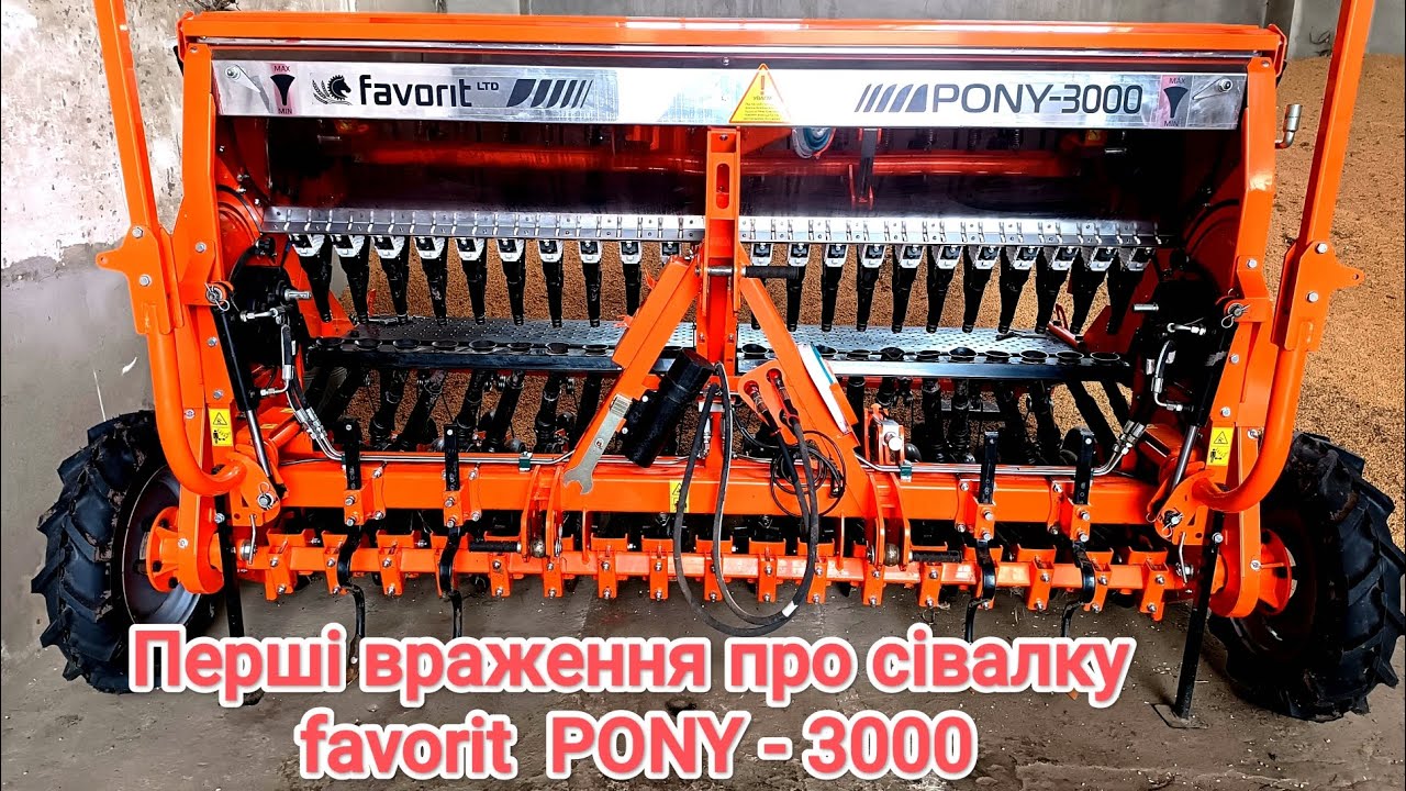 Сівалка PONY - 3000. Перший досвід та враження.
