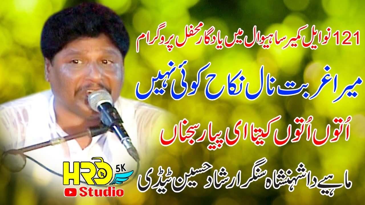 Sar E Aam Khalo Kay Singer Irshad Hussain Tedi New Song_ 2022