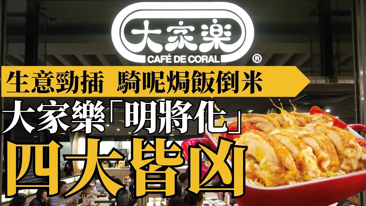 大家樂生意插水，每間舖日賺僅幾百？拆解四大死因，反智焗飯玩殘自己