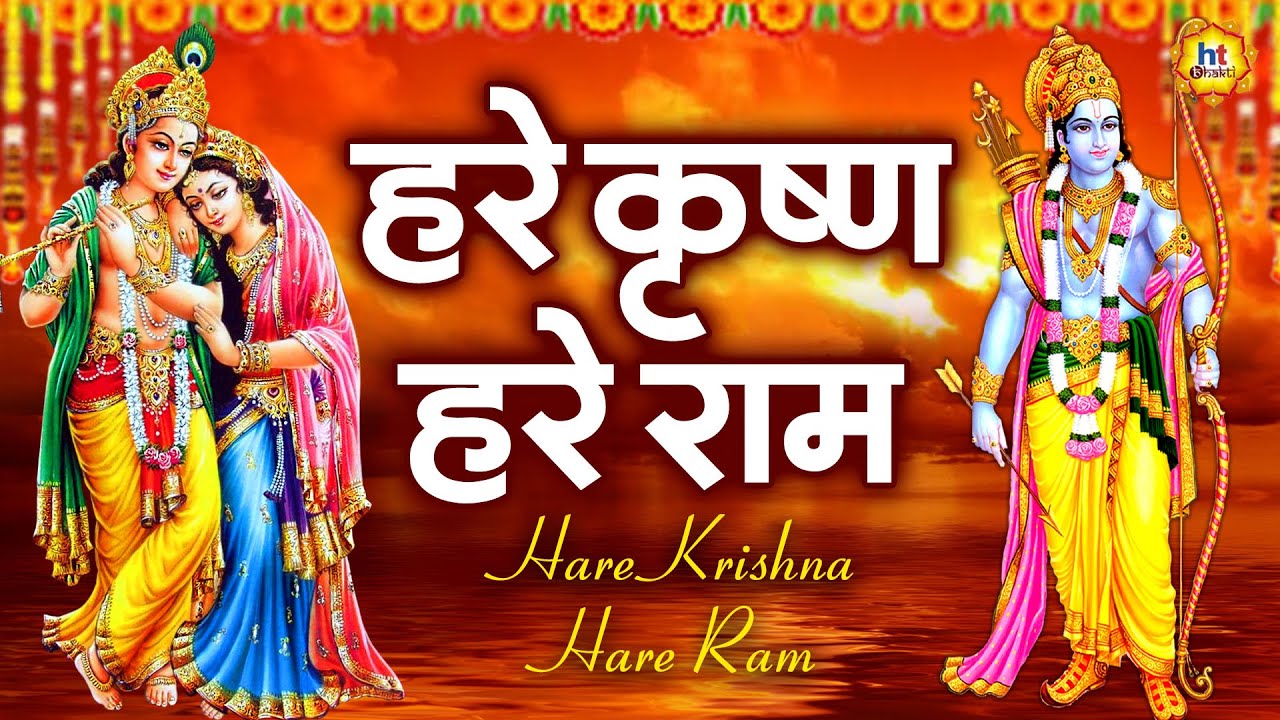 MAHA MANTRAS :- HARE KRISHNA HARE RAMA | VERY BEAUTIFUL - POPULAR KRISHNA BHAJANS ( FULL SONGS )