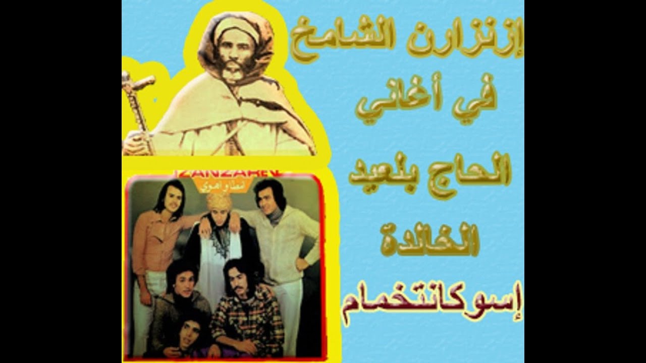 الحـاج بلعيد 