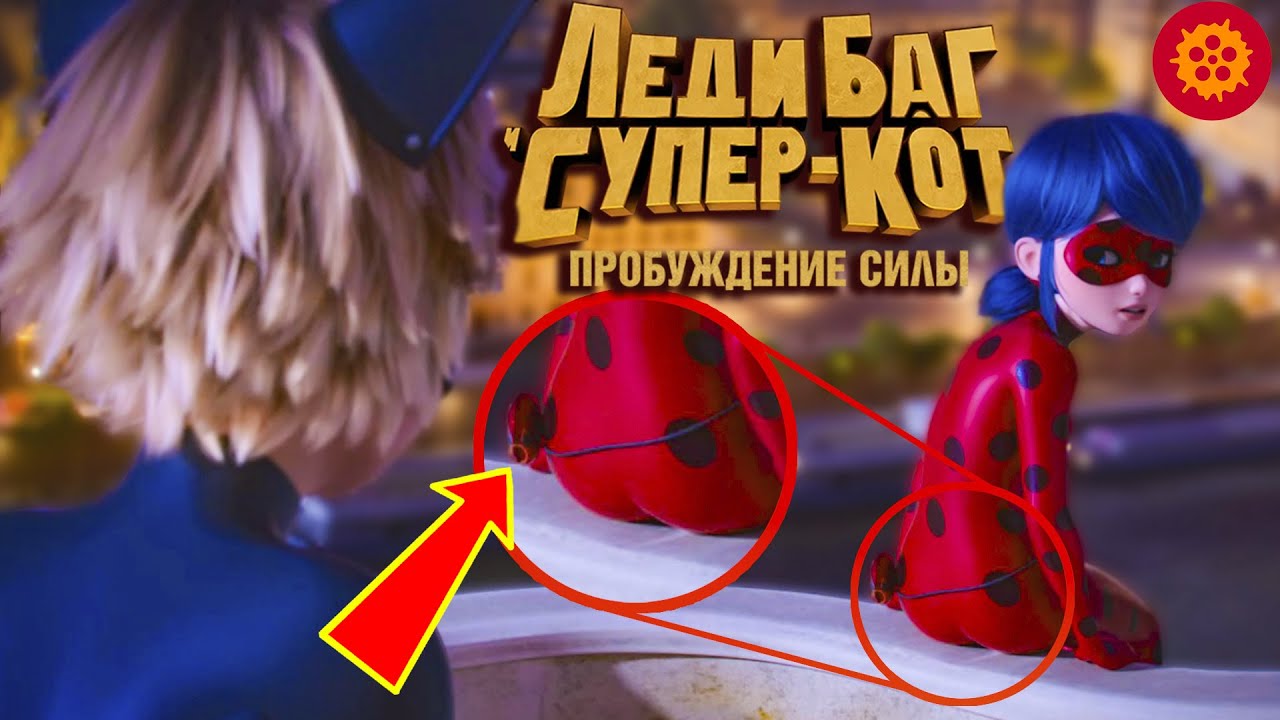 СЕРЬЕЗНЫЕ ляпы и грехи. Леди Баг и Супер Кот: пробуждение силы.