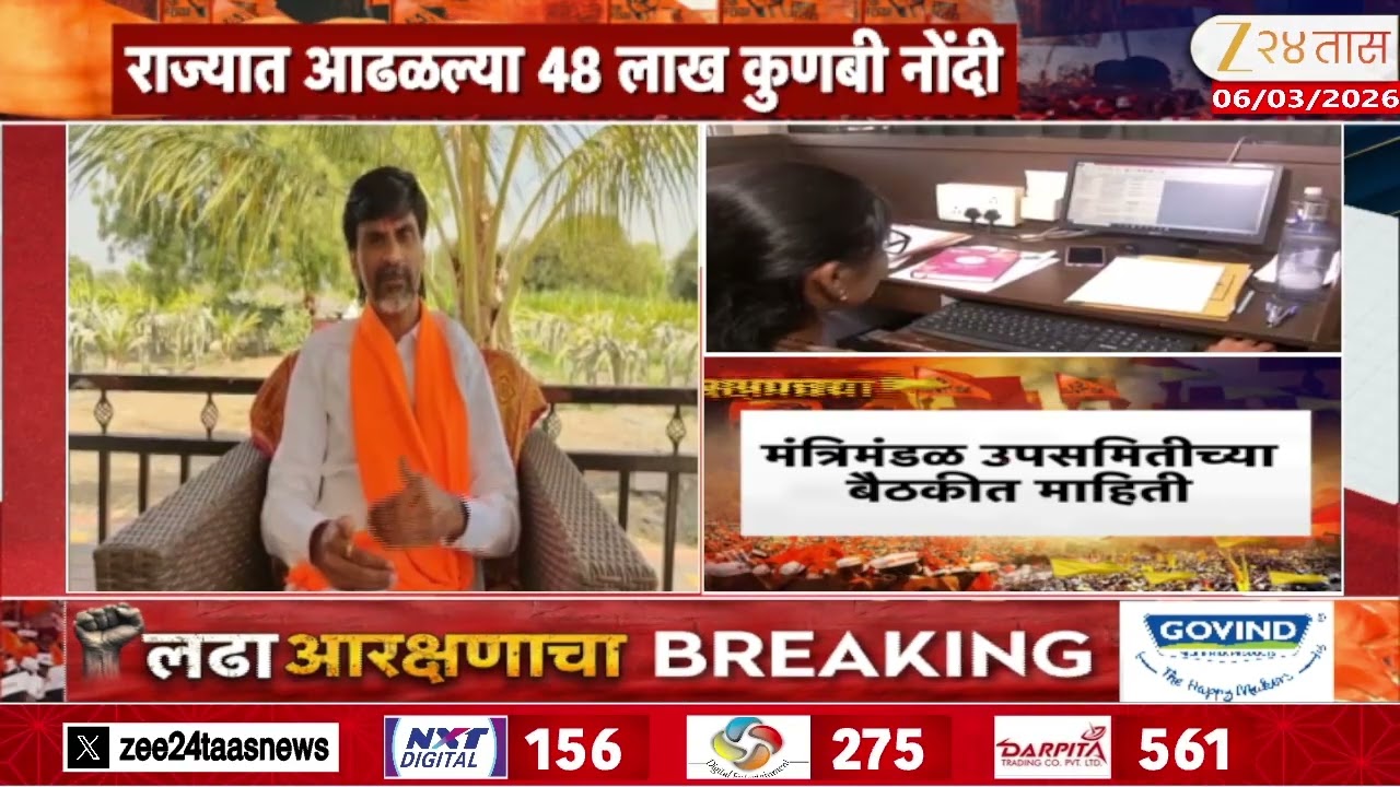 Manoj Jarange Patil | राज्यात आढळल्या 48 लाख कुणबी नोंदी; मनोज जरांगे पाटील यांची प्रतिक्रिया