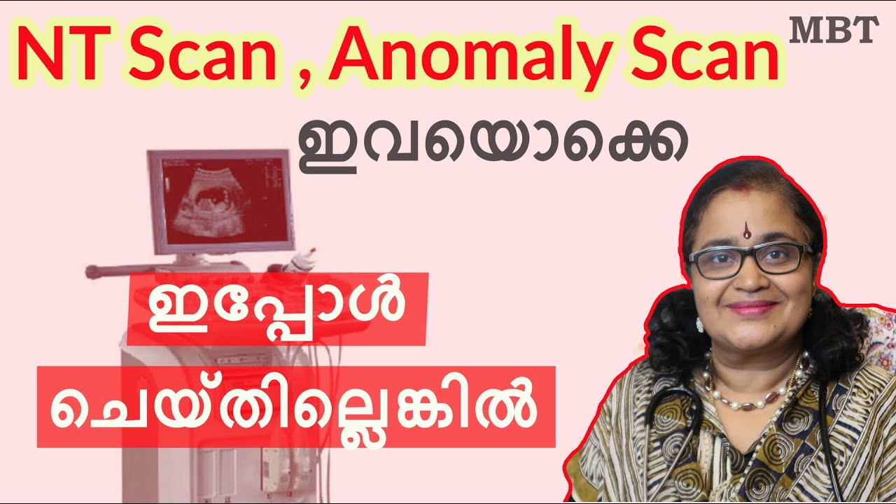 NT Scanning, Anomaly Scanning മറ്റും അത്യാവശ്യം ആണോ | ഇപ്പോള്‍ ചെയ്തില്ലെങ്കില്‍ കുഴപ്പം പറ്റുമോ|MBT