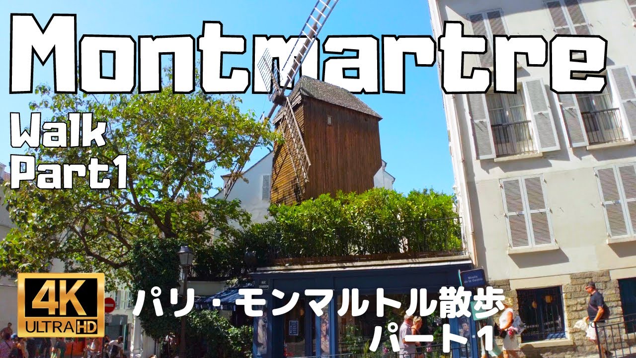 【4K Walk】Montmartre, Paris. Part1. Visiting locations of movie 