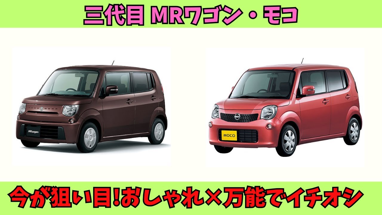 【激安中古車】MRワゴン・モコ　古く見えないけど激安な車