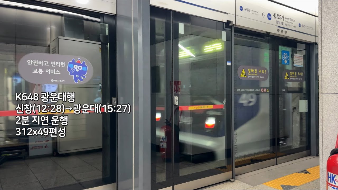 [4K] 서울 지하철 1호선 광운대행 K648 종로5가역 진입,출발(312x49편성)