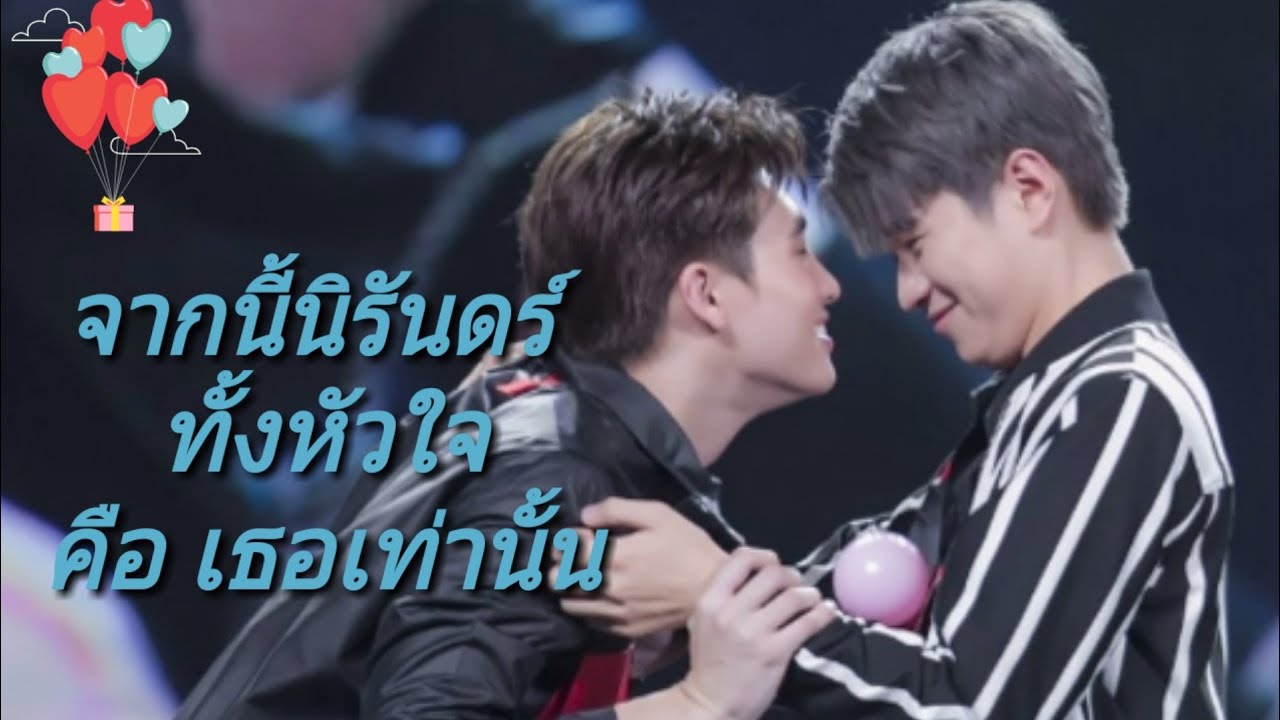 Opv.มีนแปลน ^^(MeanPlan)ทั้งหัวใจคือเธอเท่านั้น จากนี้นิรันดร์