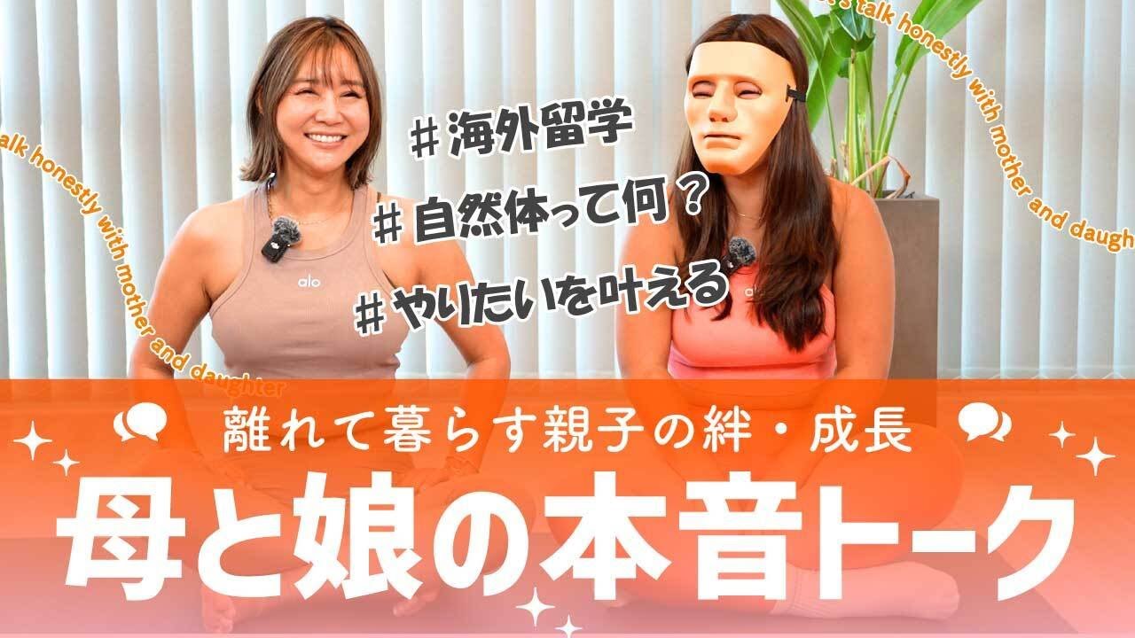 【母娘で本音トーク】海外生活の中で考えてること正直に語ってみた
