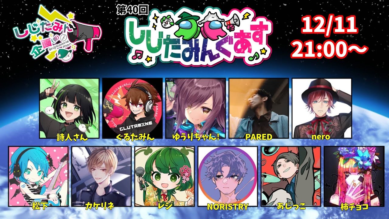【AMONG US #2】歌い手大集合！しじたみんぐあす 【カケリネ視点】