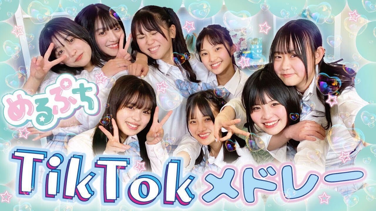 【全員集合】TikTokで流行った曲メドレーを全力で楽しんでみた！🧸🤍【めるぷち卒業WEEK】