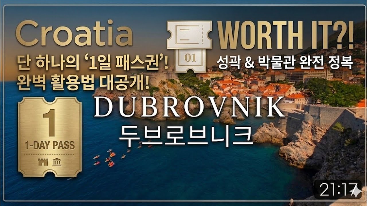 두브로브니크 (Dubrovnik), Dubrovnik Pass권? ! ! 몬테네그로에서 자동차로국경넘기(크로아티아여행)