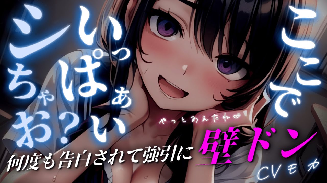 【ヤンデレASMR】超絶美少女の転校生に誰もいない旧校舎の空き教室で迫られる【男性向けシチュエーションボイス】