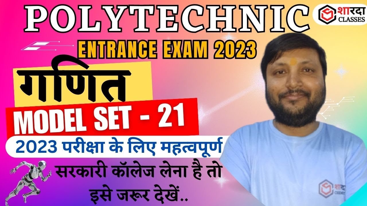 Polytechnic Model Paper 2023 MATHS | Polytechnic Most Important Questions Polytechnic Entrance Exam