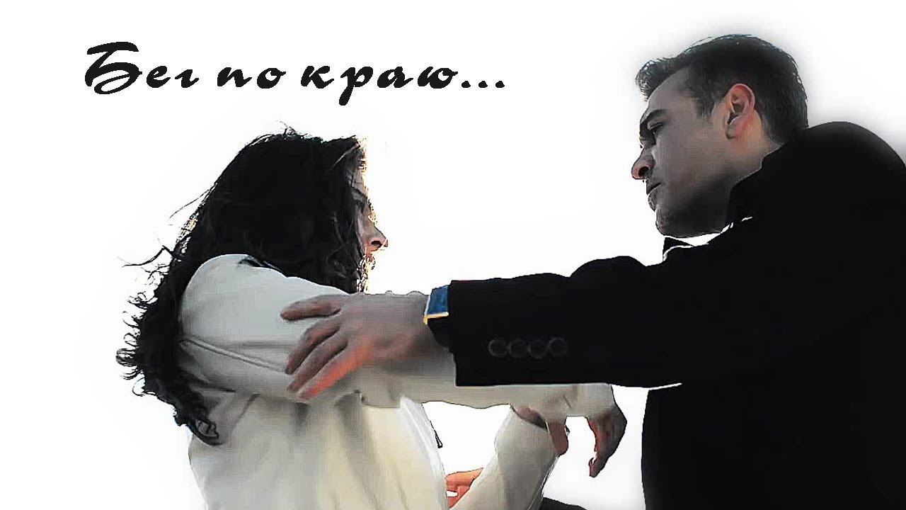 Ertan & Firuze || Бег по краю