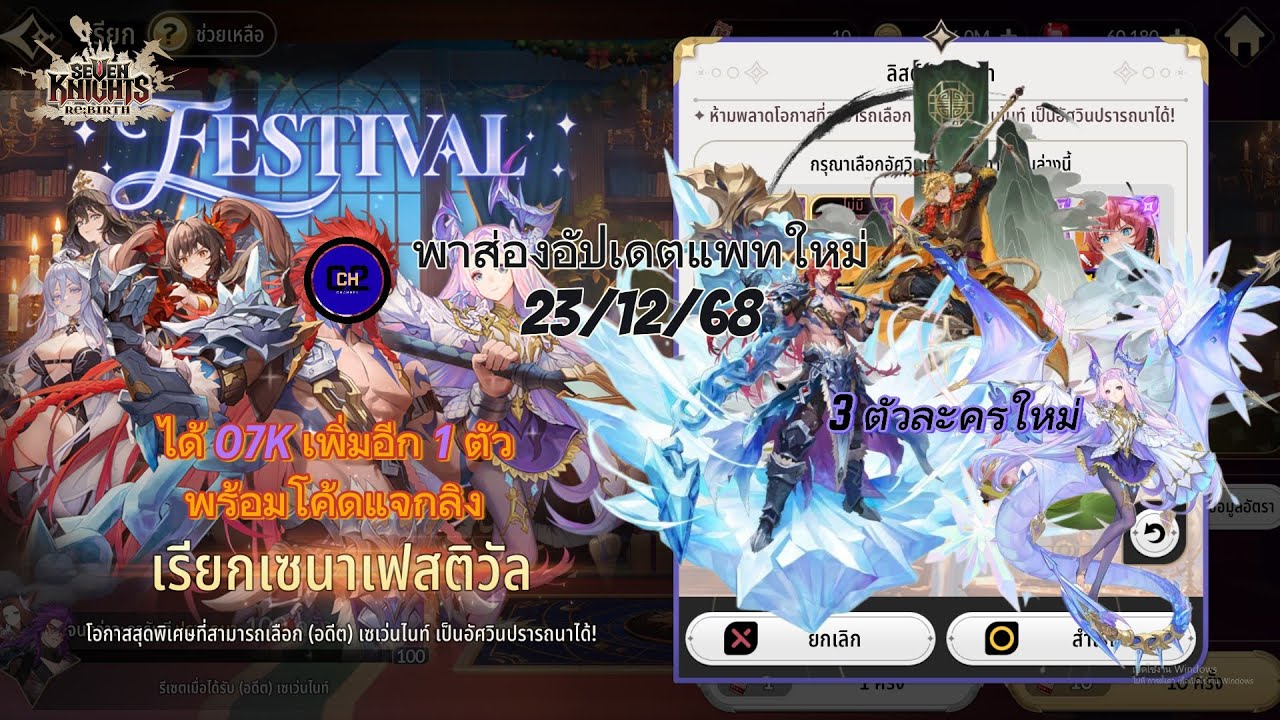 Seven Knights Re:BIRTH : พาส่องอัปเดตแพทใหม่ 3 ตัวละครใหม่สุดโหด