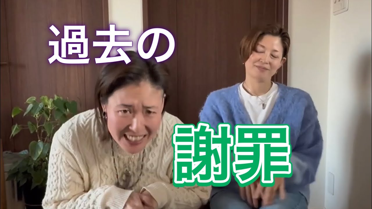 ＃96 過去の謝罪