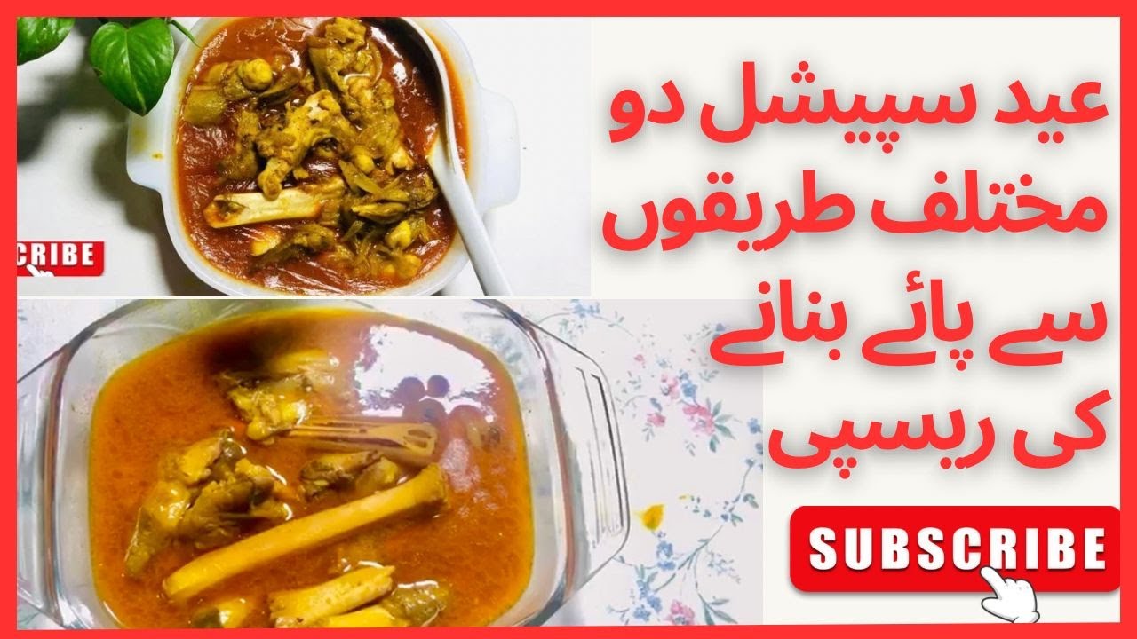 2 Types of Mutton Paya Recipes | Goat Trotters | BakraEid Special