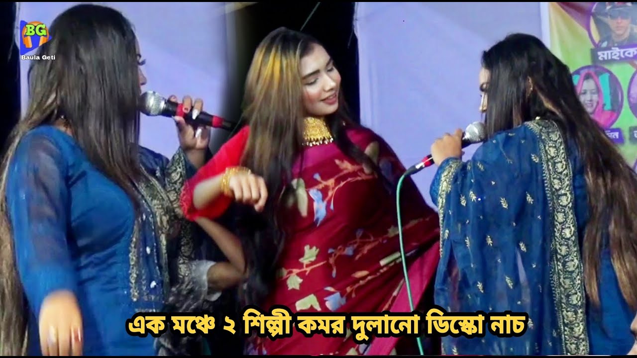 তাসলিমা সরকার ও সিমা ডুয়েট নাচ | আগুন ডিস্কো নাচ | আমার বাড়ি আওরে বন্ধু | Taslima Sorkar New Song