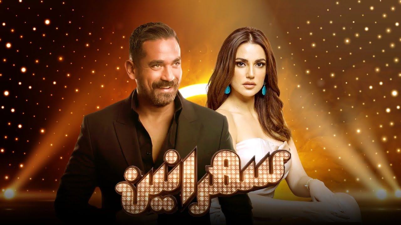 برنامج سهرانين - درة - الحلقة كاملة - مع أمير كرارة | Sahraneen Dora