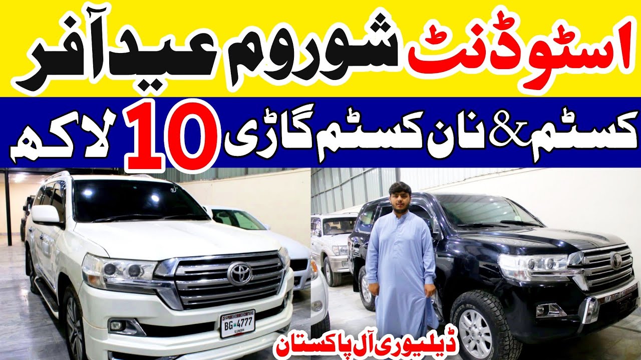 Pakistan’s Largest Car Collection 2025 | Exclusive Luxury Deals at Premier Vehicles