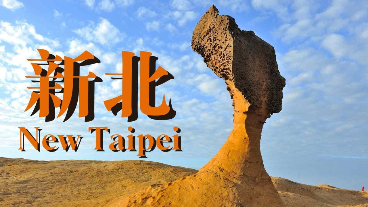《  新北 ｜New Taipei 》新北旅遊終極百科：從九份到淡水，29區全景點深度解析 -- 附Google Maps
