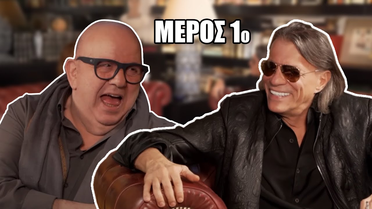 Στο Γηροκομείο με τον Ηλία Ψινάκη - Νίκος Μουρατίδης (part.1) S4E1