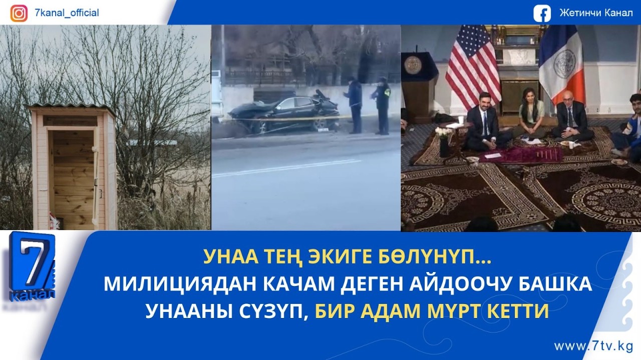 АЛМАТЫДА ДААРАТКАНАГА ТҮШҮП КЕТИП 25 ЖАШТАГЫ КЫЗ 2 КҮНДӨН КИЙИН ЧЫГАРЫЛДЫ