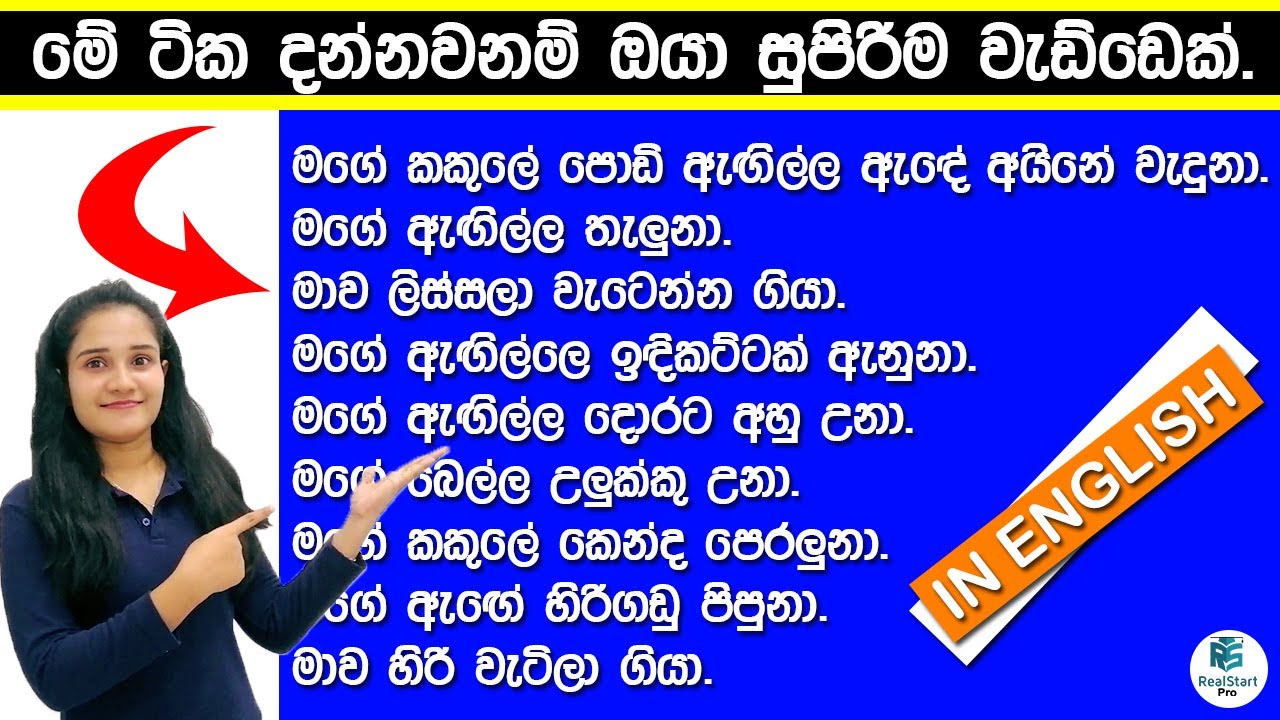 👀💪😎මේ ටික ENGLISH වලින් කියන්න දන්නවනම් ඔයා සුපිරිම වැඩ්ඩෙක්.😍👈|REAL START PRO|
