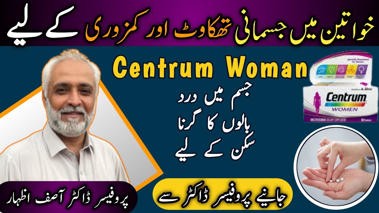 Centrum Women Multivitamin Review In Urdu/Hindi | How to Use Centrum Woman Tablet | Multivitamin
