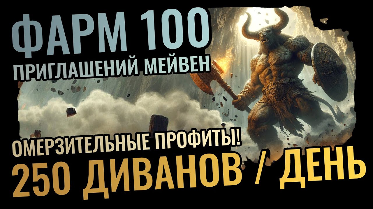 250 ДИВАЙНОВ ЕЖЕДНЕВНО на ПРИГЛАШЕНИЯХ МЕЙВЕН - СТРАТЕГИЯ и ПРОФИТЫ после 100 Тарелок Path of Exile!