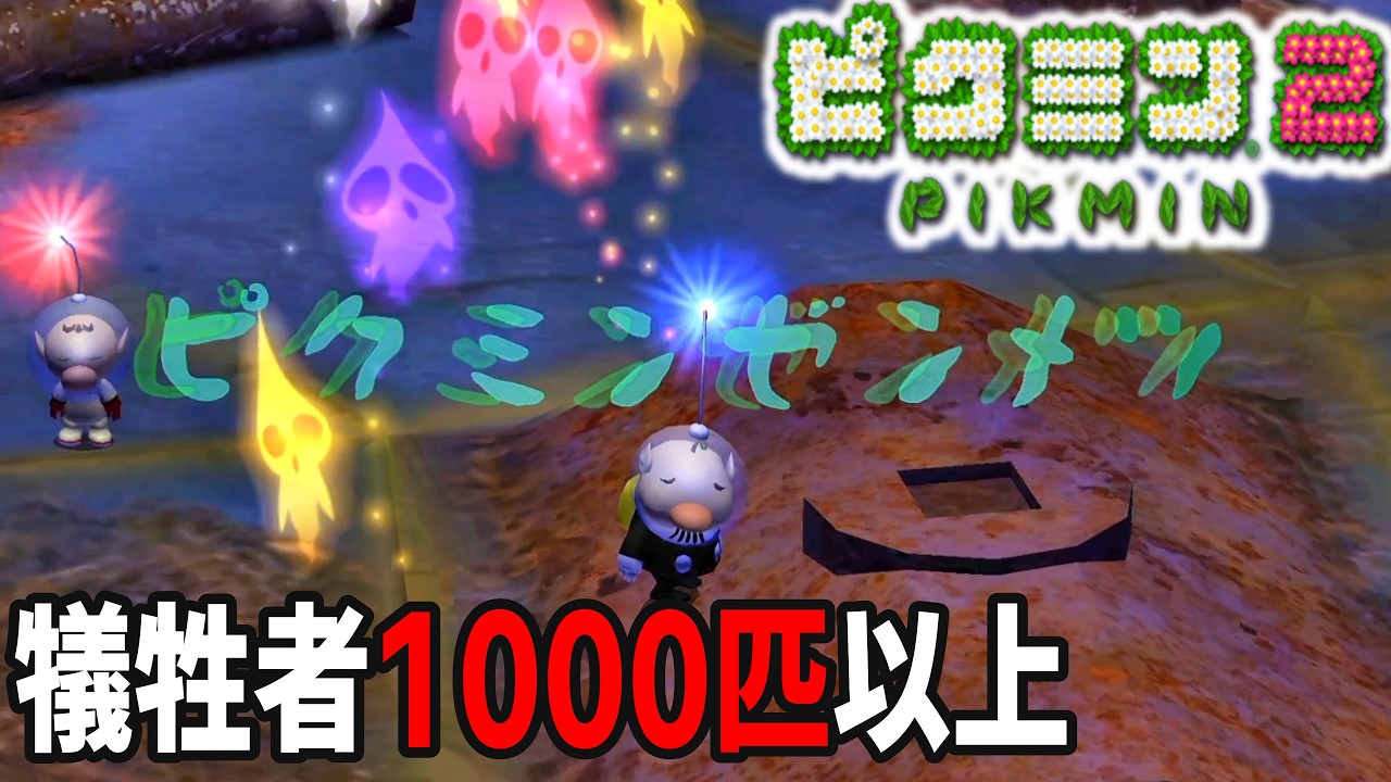 【ピクミン2#part6】ここからが本番か！？難易度が爆上がりした恐怖の続編！