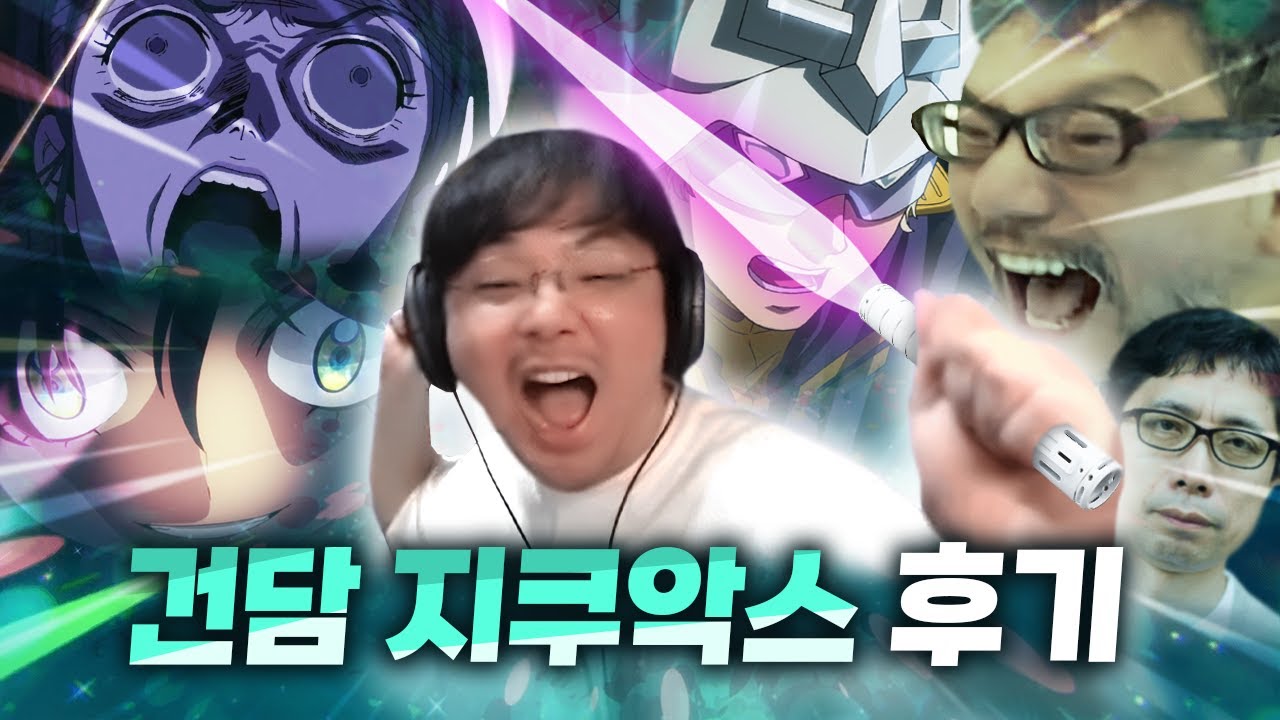 도파민 가득했던 우주세기 홍삼캔디｜건담 지쿠악스 후기