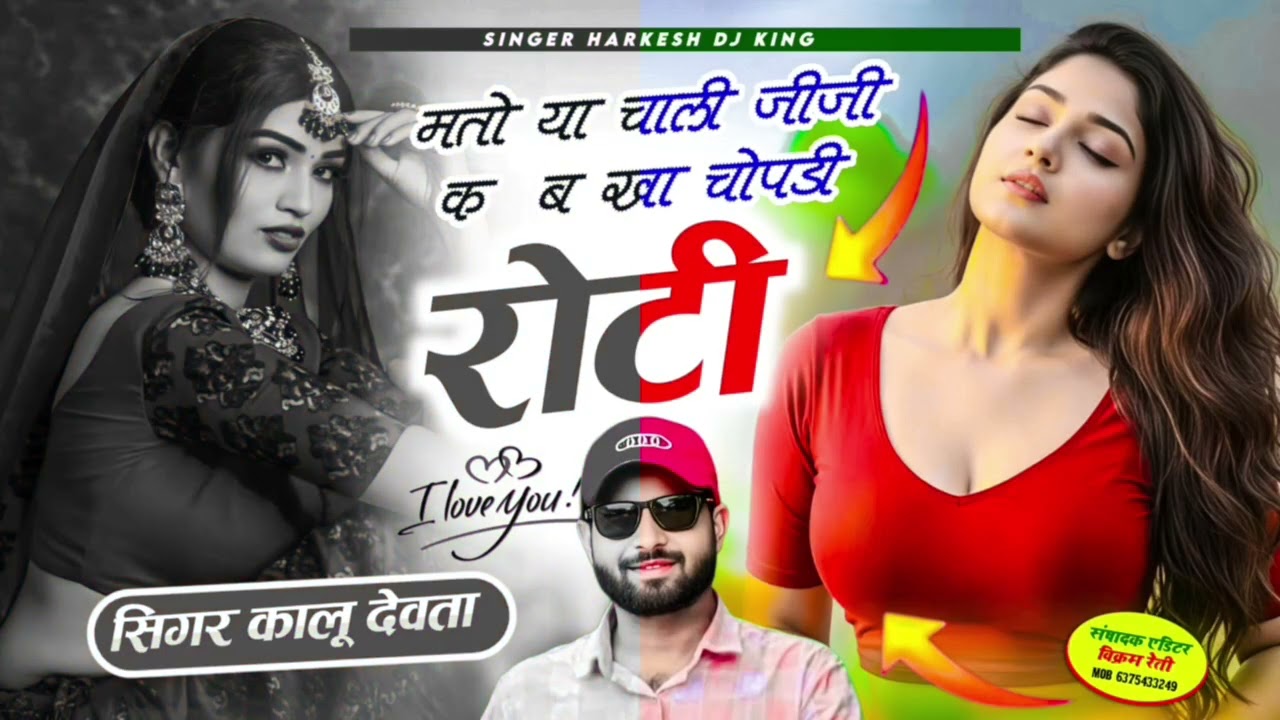 #singer_kr_meena_devta मे तो या चाली जीजी के अब खा चोपडी रोटी सिगर‌ के आर देवाता