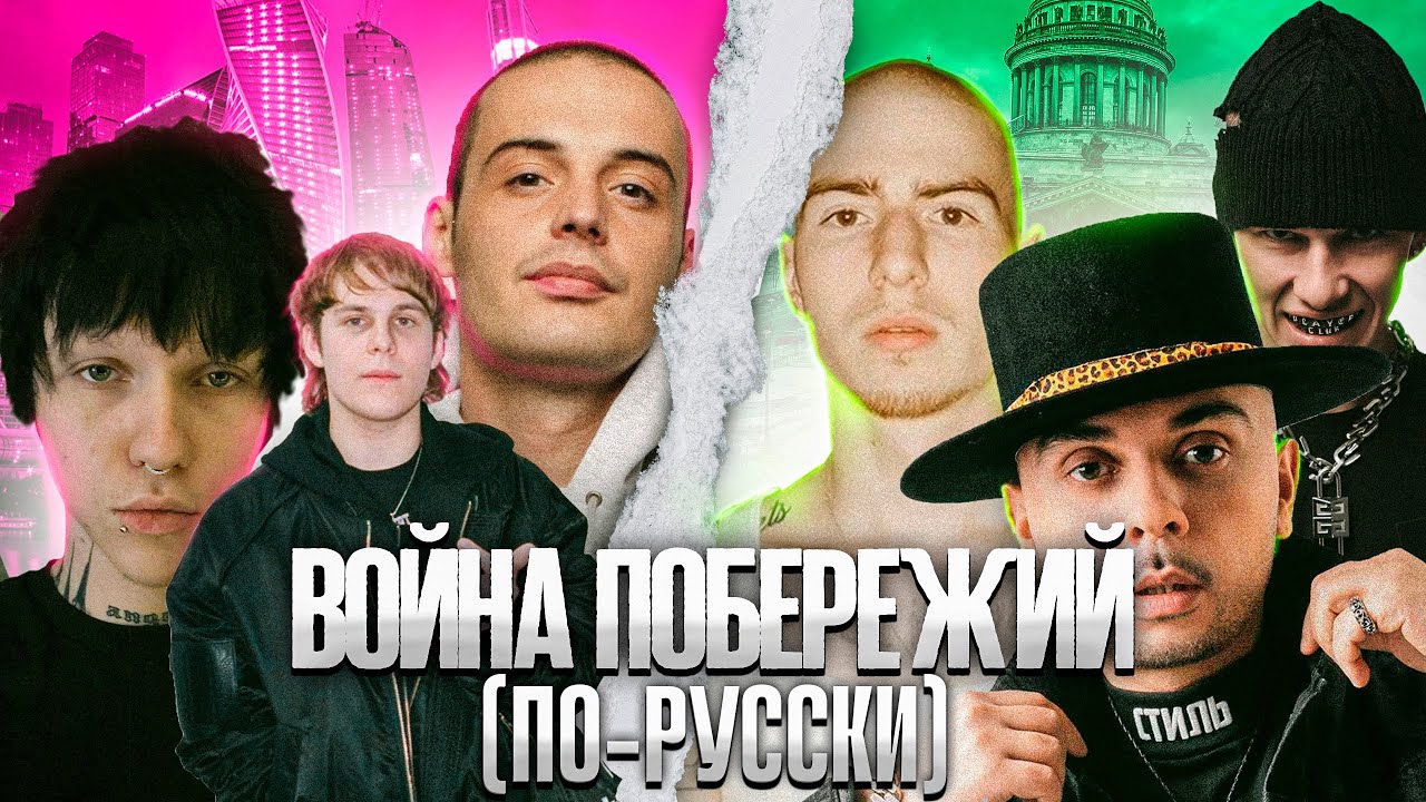 ПОЧЕМУ ПИТЕРСКИЙ РЭП ОТЛИЧАЕТСЯ ОТ МОСКОВСКОГО?