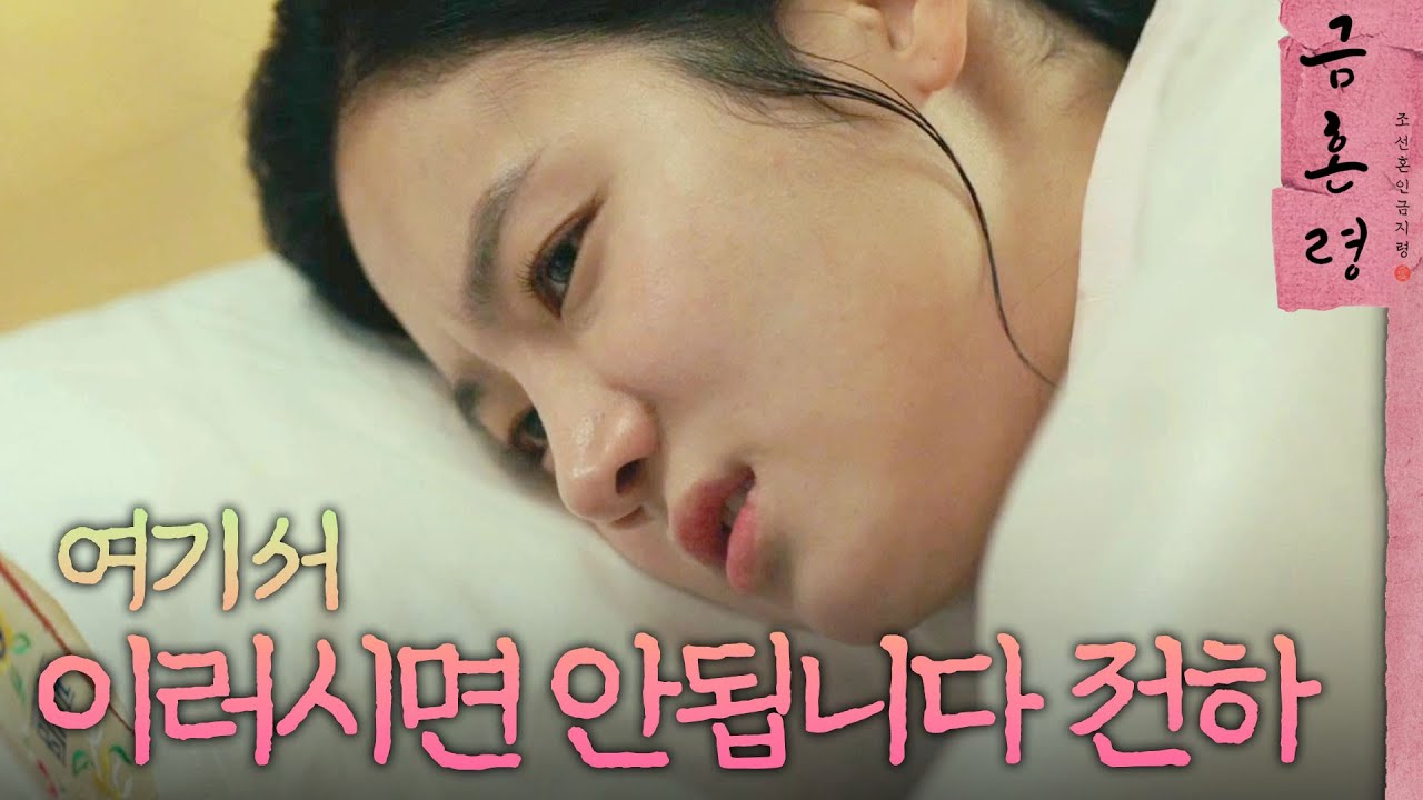 [금혼령, 조선 혼인 금지령] 박주현을 재워주겠다고 처소에 찾아온 김영대, MBC 230113 방송