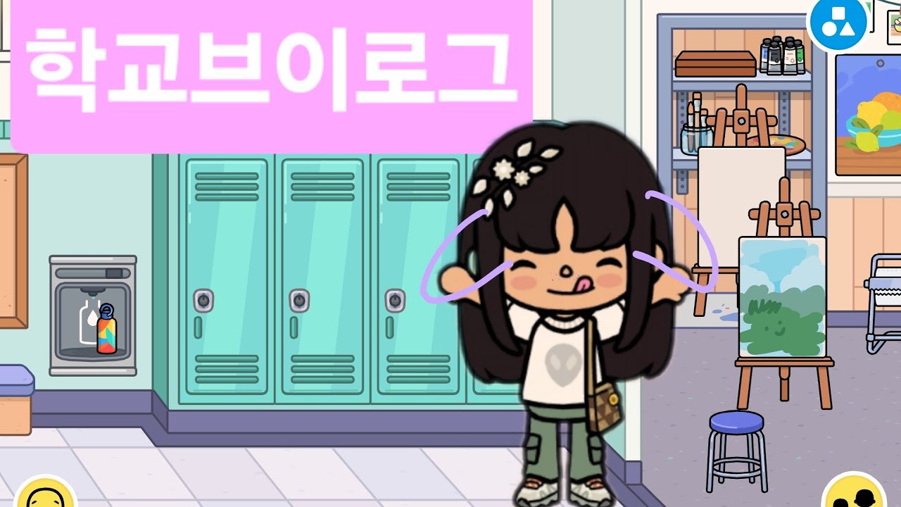 시엘이에 학교 브이로그 재미있게 봐주세요! // #토카계 //브이로그 (헿휘핑님 음원)