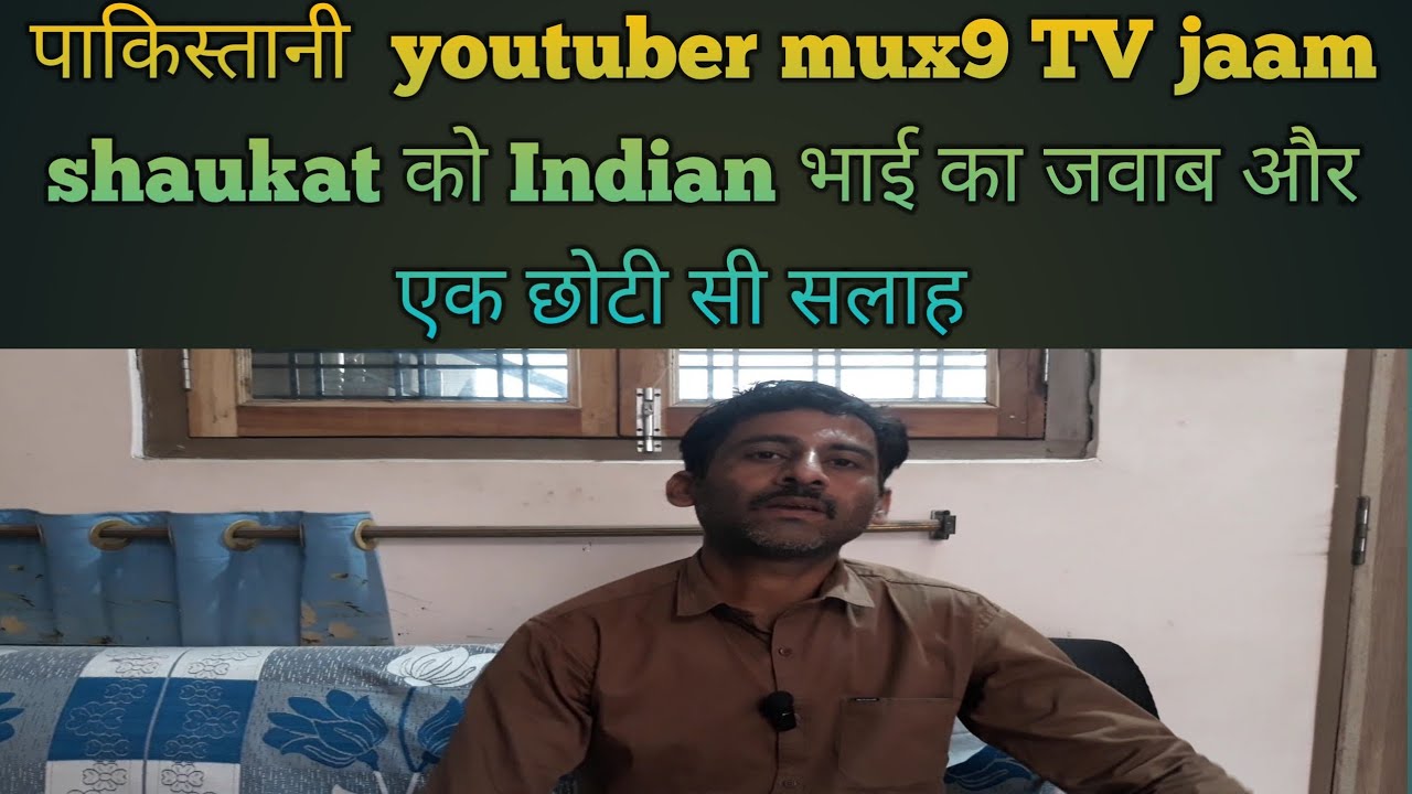 पाकिस्तानी youtuber mux9 TV jaam shaukat को Indian भाई का जवाब और एक छोटी सी सलाह@gauravkhare165