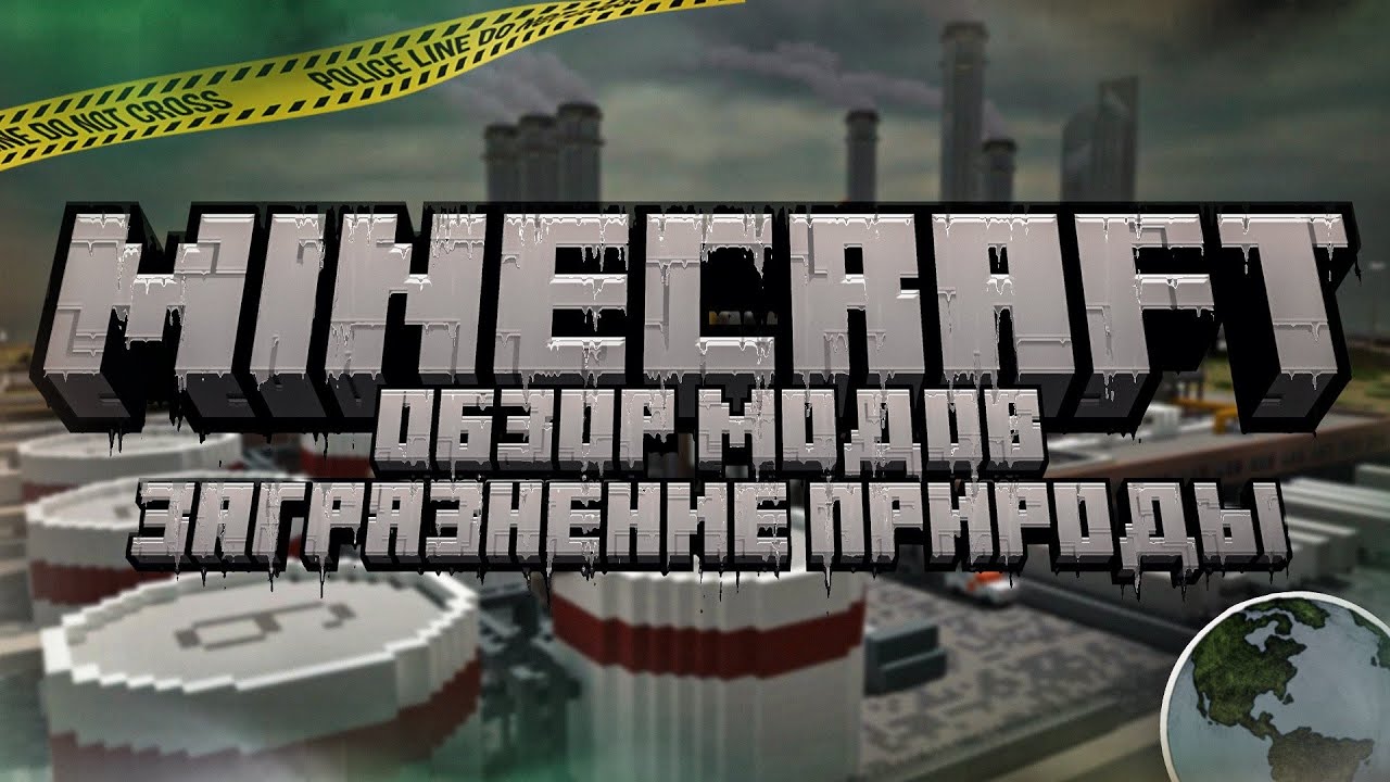 Как УНИЧТОЖИТЬ экологию в MINECRAFT? Pollution Of The Realms (1.12-1.20)