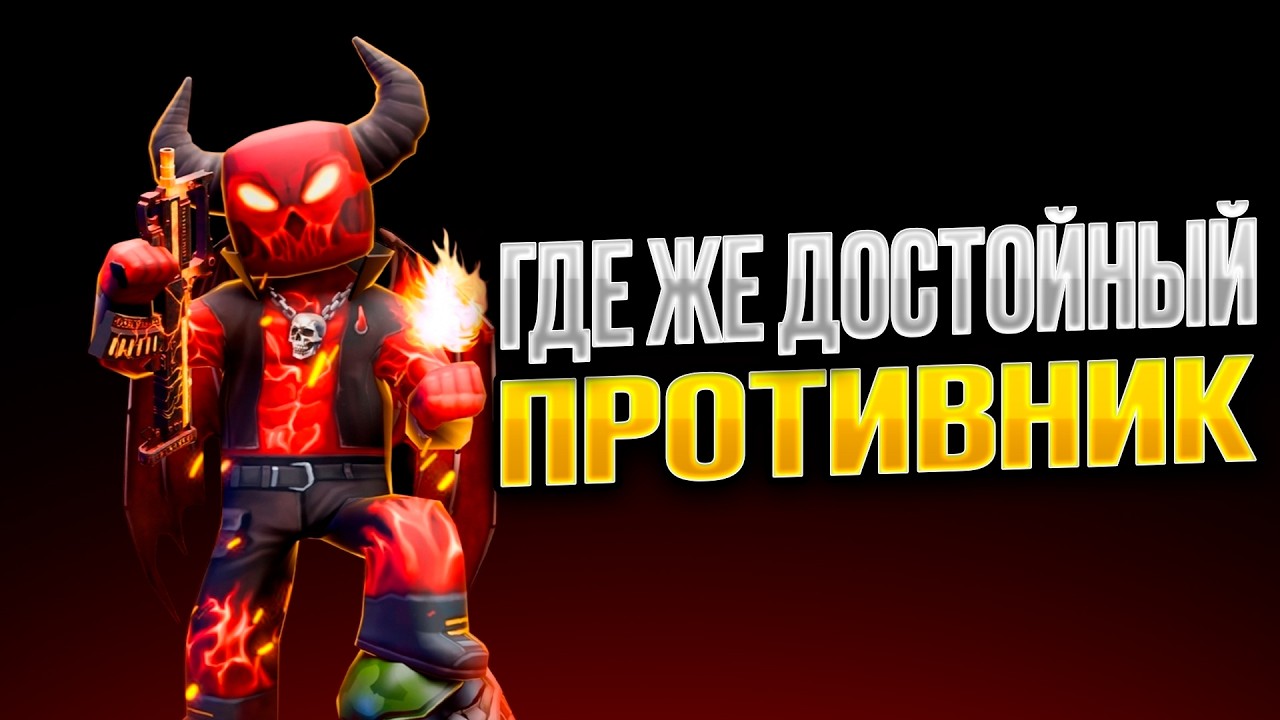 ПЫТАЮСЬ СЫГРАТЬ В ДУЭЛЬ ► KUBOOM