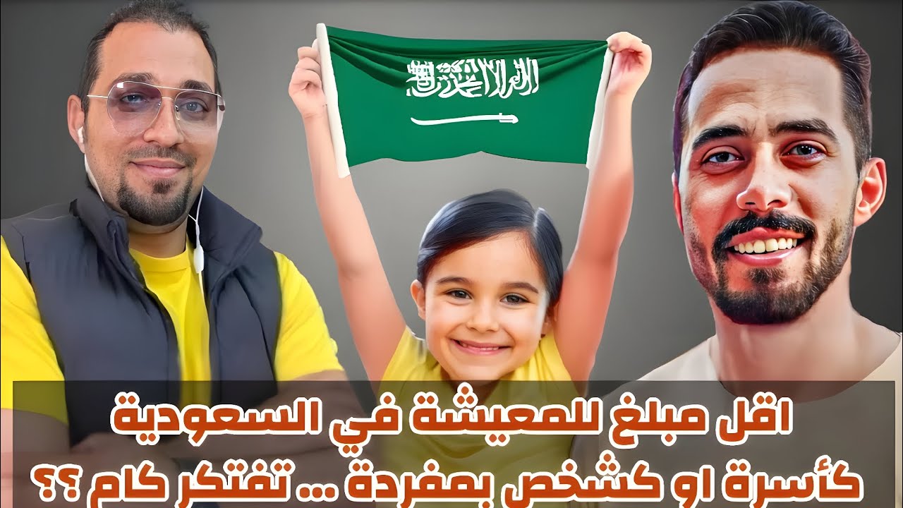 تكاليف المعيشة لاسرة مكونة من ٣ افراد في السعودية 🇸🇦 تفتكر كام 💸؟