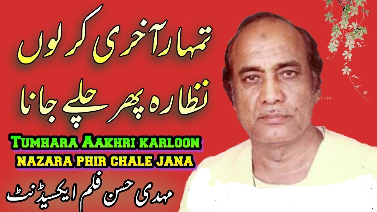 Tumhara Aakhri karloon nazara phir chale jana | Mahdi Hassan ❤️remix song | 🎸The Legend MH Song ❤️