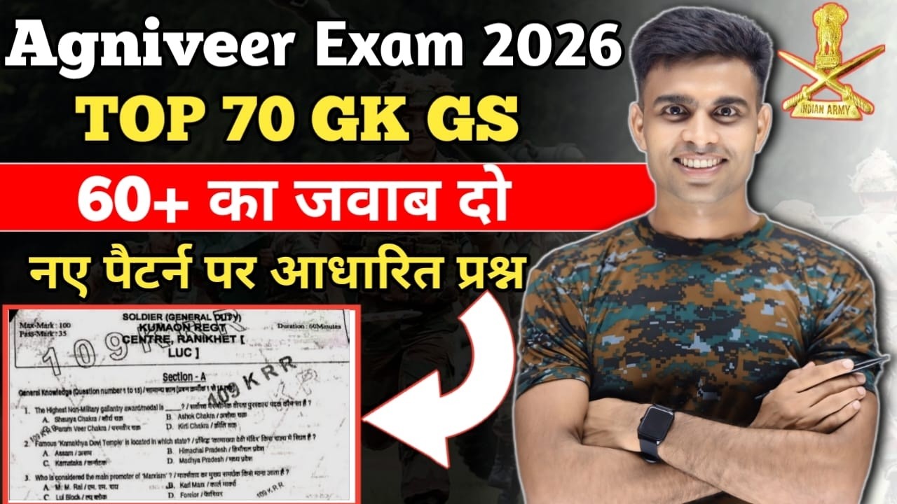 Agniveer Top 70 GK GS Questions 2026||agniveer gk gs class 2026 ||army exam gk gs class 2026