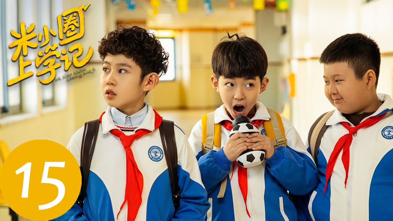 【米小圈上学记】EP15 | 米小圈的“耗子”找到了自己的家 | 少儿情景喜剧 | 腾讯视频
