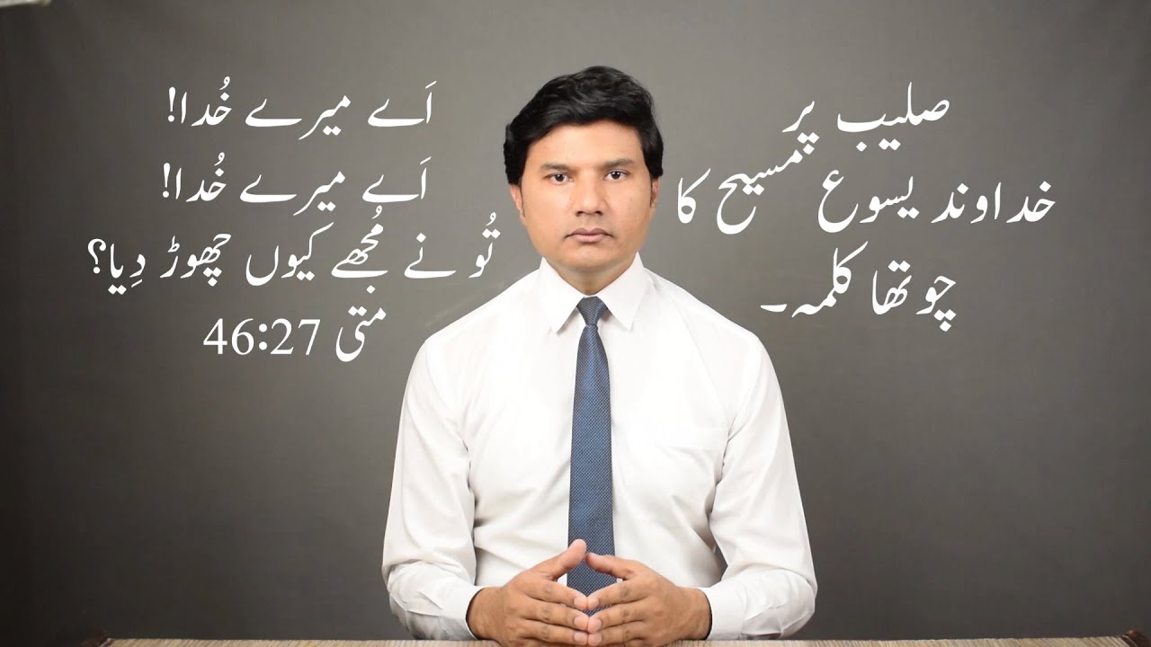 Saleeb par Yesu Masih ka 4th (Chotha) Kalma | Tabish Qazi | Daily Verses | 7 Saleebi Kalmat