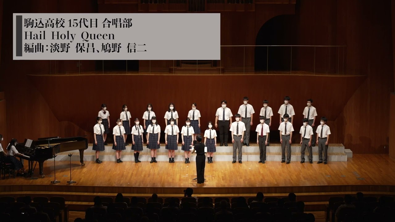 駒込合唱部  2022サマーコンサート  Hail  Holy  Queen