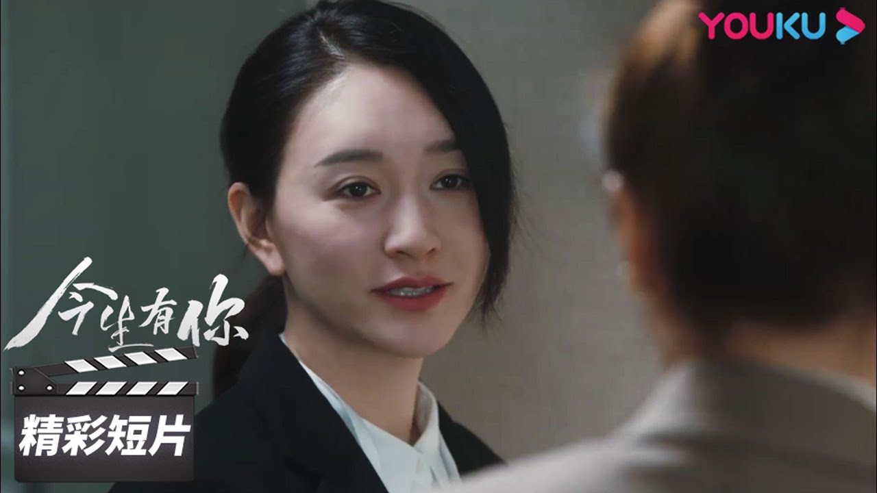 ENGSUB 谈静办公室被欺负？竟然沦为端茶倒水？【今生有你 Because of Love 】精彩看点 Highlight | 钟汉良/李小冉/王阳/田蕾希 | 都市爱情片 |优酷华语剧场